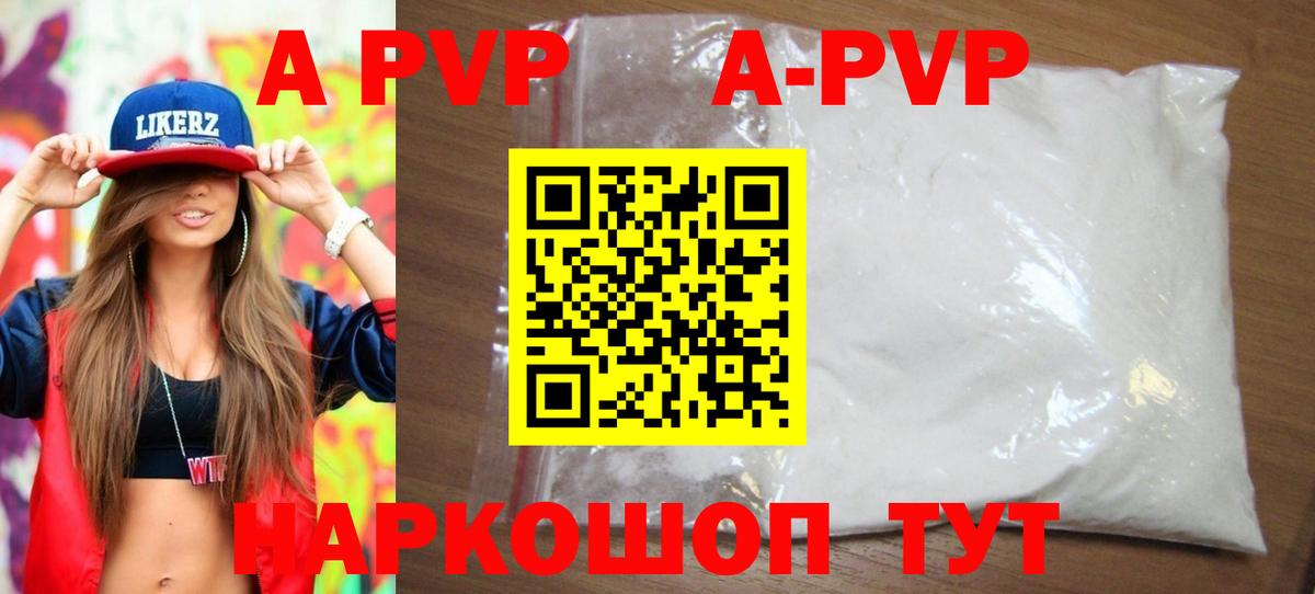 A-PVP Crystall Ульяновск