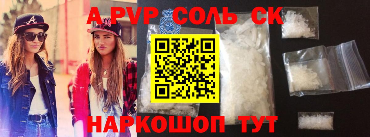 APVP СК  даркнет сайт  Alpha PVP крисы CK  Ульяновск 