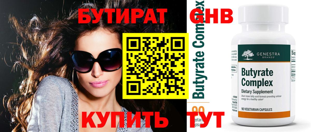 Ульяновск  Бутират вода  Вход с VPN 