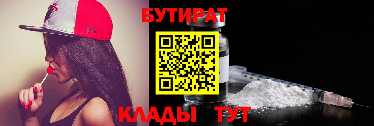БУТИРАТ жидкий экстази Ульяновск