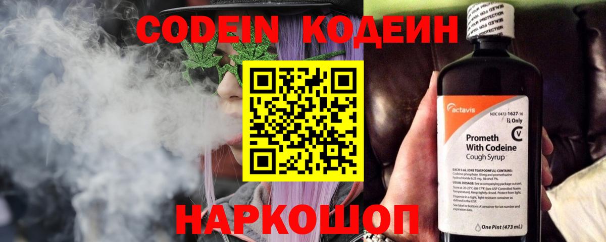 Кодеин напиток Lean (лин) Ульяновск