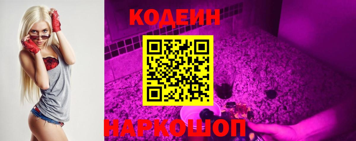 Ульяновск  Кодеин напиток Lean (лин)  Вход с VPN  Кодеиновый сироп Lean Purple Drank 