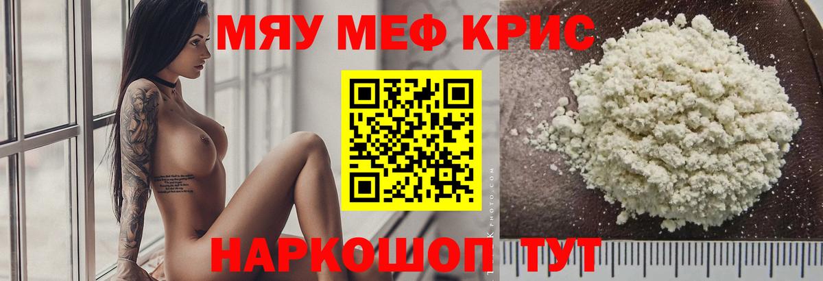 Мефедрон кристаллы Ульяновск