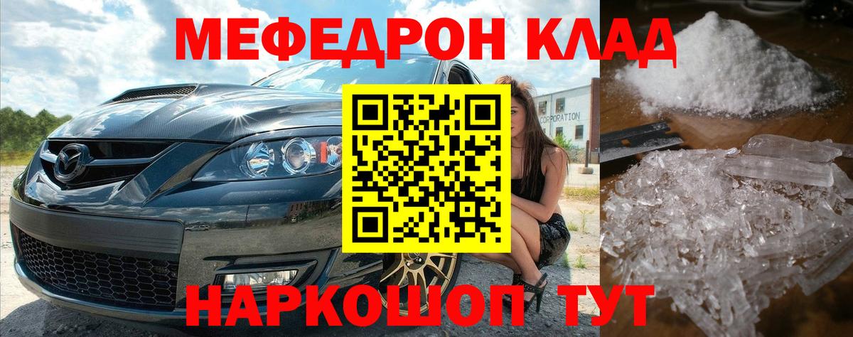 Меф мяу мяу  Ульяновск