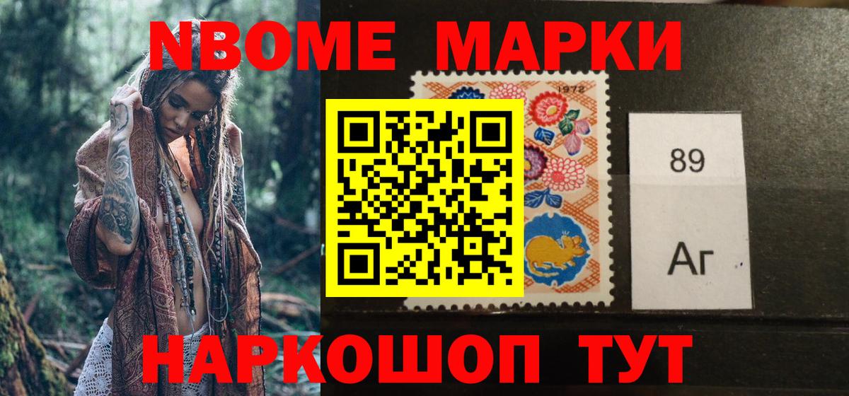 Марки 25I-NBOMe 1500мкг Ульяновск